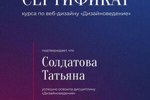 Диплом / сертификат №2 — Солдатова Татьяна Дмитриевна