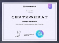 Диплом / сертификат №1 — Валиулина Наталья Викторовна