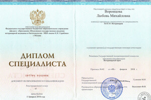 Диплом Московской государственной академии ветеринарной медицины и биотехнологии МВА им. К.И. Скрябина — Воронцова Любовь Михайловна
