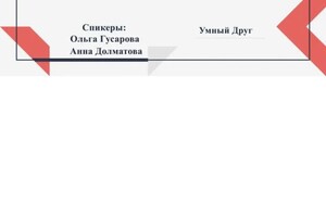 Диплом / сертификат №2 — Сидорова Ариадна Сергеевна