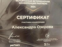 Диплом / сертификат №5 — Озерова Александра Андреевна