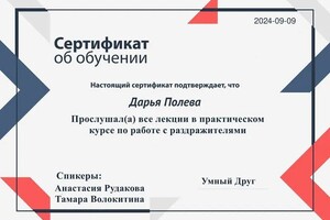 Диплом / сертификат №2 — Полева Дарья Алексеевна