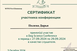 Диплом / сертификат №5 — Полева Дарья Алексеевна