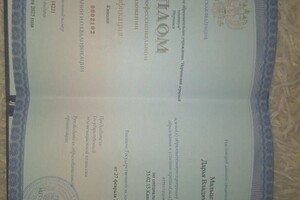 Мальцева Дарья Владимировна — Диплом / сертификат №1