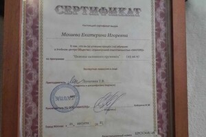 Диплом / сертификат №10 — Мошева Екатерина Игоревна