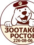 Зоотакси Ростов — грумер, зооняня (Ростов)