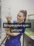 Босунова Наталья Михайловна — ветеринар-диетолог; лечение кошек (Рязань)