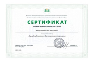 Диплом / сертификат №1 — Богданова Светлана Николаевна