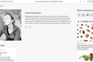 Статья для журнала Organic Woman — Буланова Елена Михайловна