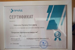 Диплом / сертификат №5 — Хафизов Руслан Олегович