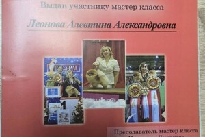 Диплом / сертификат №2 — Леонова Алевтина Александровна