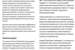 Статья на Post News: Все как у людей: как понять, что кошку или собаку нужно срочно отвезти к ветеринару от 30 января... — Любимова Татьяна Андреевна