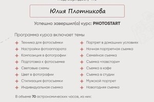 Диплом / сертификат №12 — Плотникова Юлия Сергеевна