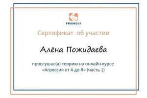 Диплом / сертификат №8 — Пожидаева Алёна