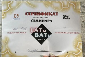 Диплом / сертификат №10 — Садикова Ольга Вадимовна