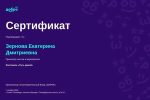 Диплом / сертификат №1 — Зернова Екатерина Дмитриевна