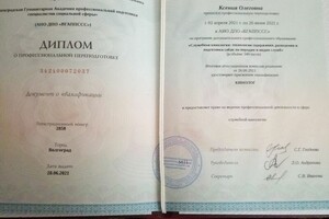 Диплом / сертификат №1 — Матвеева Ксения Олеговна