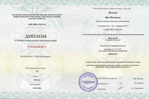 Диплом / сертификат №7 — Невская Яна Павловна